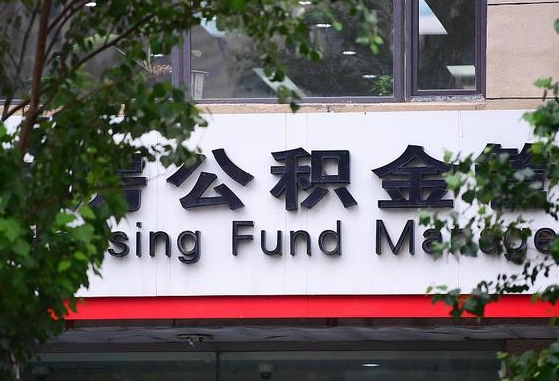 黄石为啥中山市不让取公积金（黄石为啥中山市不让取公积金了）